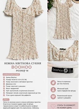 Ніжна квіткова сукня boohoo, розмір m