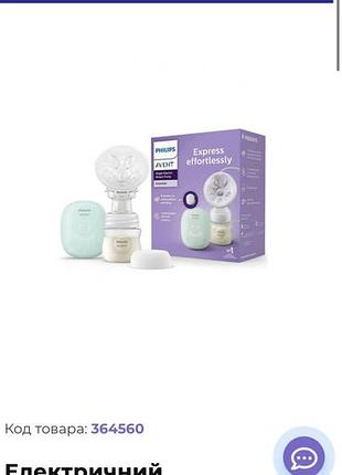 Електричний молоковідсмоктувач philips avent