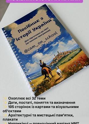 Посібник для підготовки до нмт з історії україни