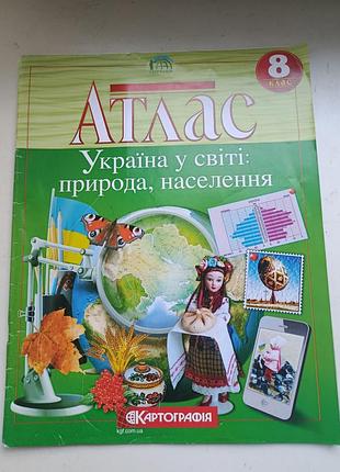 Атлас 8 класс. состояние хорошее