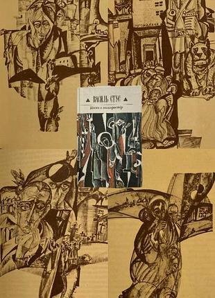 Василь стус книга «вікна в позапростір»  василь стус київ, видавництво «веселка» 1992 рік.