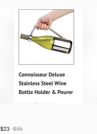 Тримач для винних пляшок connoisseur