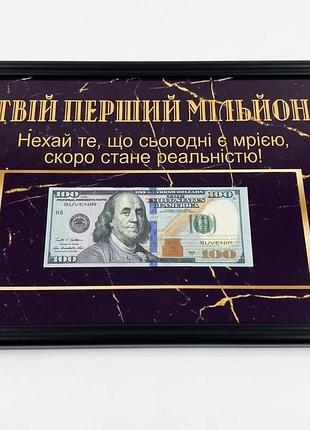Картина постер доларив рамці твій перший мільйон