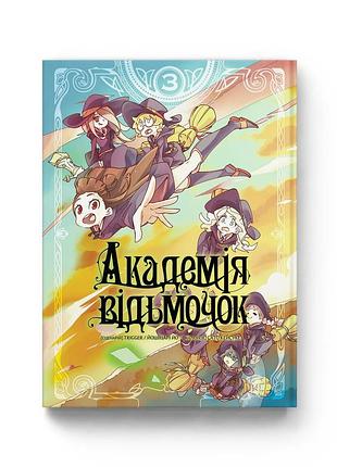 Манга molfar comics академия ведьмочек little witch academia на украинском языке 3 том m mc lwa 03