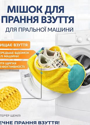 Мешок-сумка для стирки обуви в стиральной машине из микрофибры