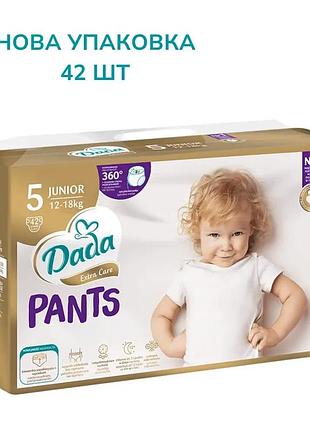 Підгузки-трусики dada extra care pants (5) junior 12-18кг 42 шт