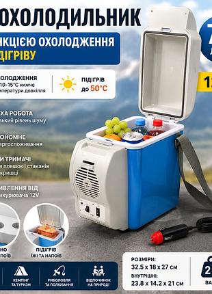 Автомобільний холодильник 7.5 л 12v з функцією охолодження та підігріву