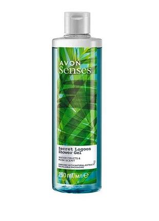 Зволожувальний гель для душу avon senses морська лагуна з динею та мускусом secret lagoon shower gel (water fruits & pear) 250мл
