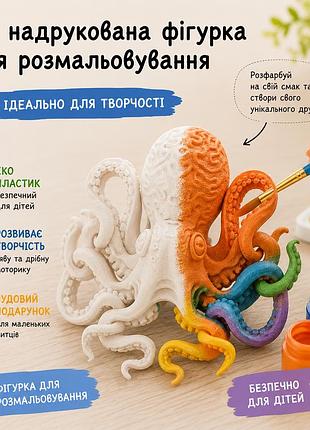 3d розмальовка "восьминіг" 3d-фігурка для розмальовування набір для творчості дітей