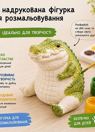 3d розмальовка "крокодильчик" 3d-фігурка для розмальовування набір для творчості дітей