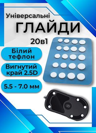 Універсальні глайди для миші 20в1 тефлонові професійні ніжки накладки до мишки dots ptfe skates v2 з тефлону білі ковзани 20 шт.
