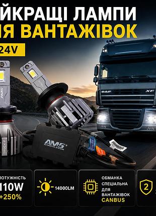 Премиум led лампы для грузовых авто man daf, xf цоколь h7 светодиодные ams truck-f 110w +250% 5500k 14000lm 24v canbus
