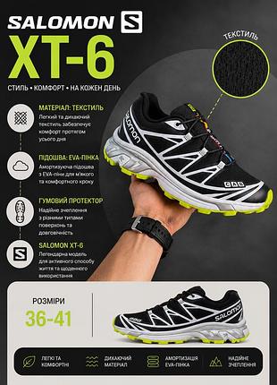Женские кроссовки salomon xt-6 черные с серым, текстиль, саломон хт-6, стильные кроссовки на весну, лето, осень, для бега, трекинг