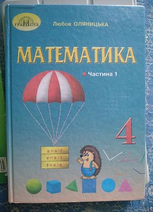 Підручники нуш 4 клас