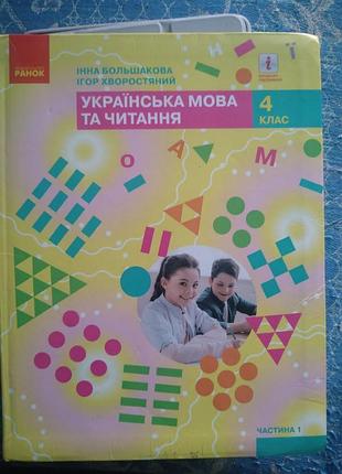 Підручники нуш 4 клас