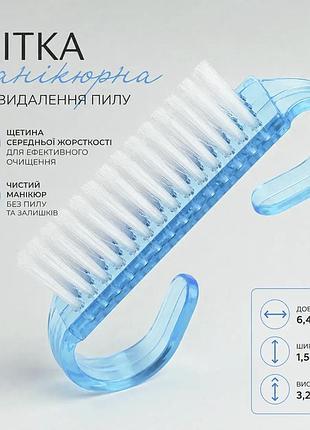 Щетка маникюрная для удаления пыли