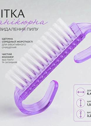 Щетка маникюрная для удаления пыли