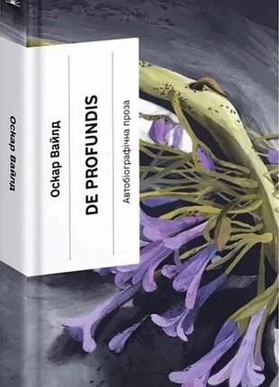 Книга de profundis "послания из заключения и оков" — оскар уайльд