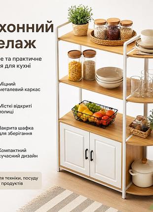 Кухонный стеллаж с открытыми полками и шкафчиком, 120х40см, белый / этажерка кухонная