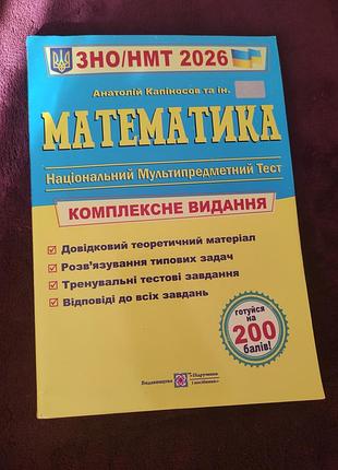 Книга по математике нмт