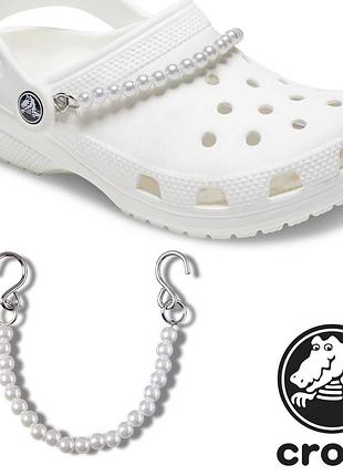 Підвіски ланцюжки з перлин crocs jibbitz pearl strap chain