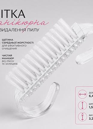 Щетка маникюрная для удаления пыли