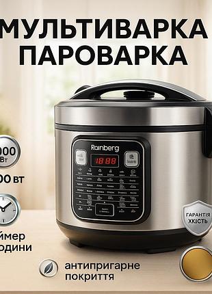 Мультиварка 5 л для готування rainberg rb-6209 1000 w 6 л, економічна мультиварка wx-30
