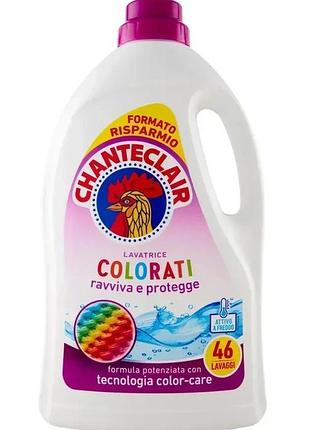 Гель для стирки chante clair colorati для цветного белья, 2070 мл (46 стирань)
