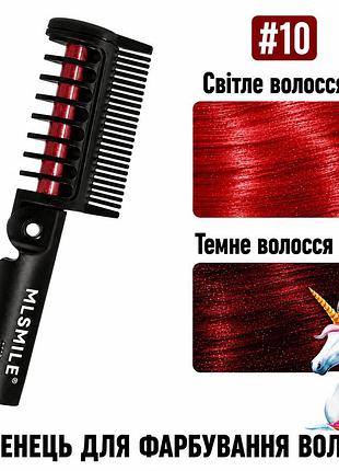 Гребінець 2 в 1 для фарбування пасом. фарба для тонування волосся № 10