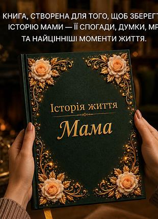 Комплект книг "история жизни: мама, папа, бабушка и дедушка" (4 книги)