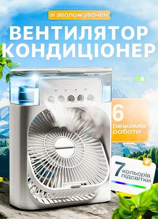 Настільний вентилятор-зволожувач із підсвічуванням (охолоджує, освіжає, зволожує) портативний охолоджувач, type-c