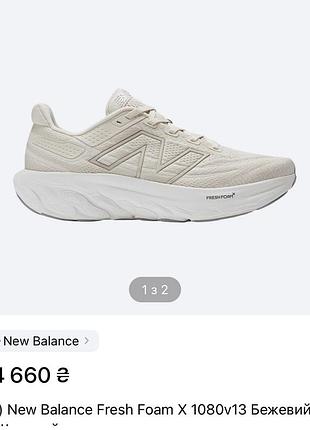 Кроссовки new balance x 1080v13 p 44 оригинал