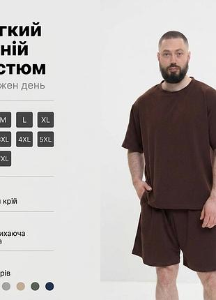 Шоколадный спортивный мужской костюм-футболка двунитка и шорты двунить для бега отдыха на каждый день