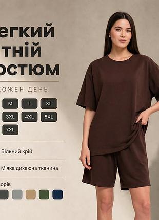Жіночий літній оверсайз спортивний комплект на літо футболка і шорти костюм з натуральної тканини
