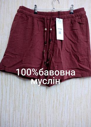 Новые женские муслиновые шорты (100%хлопок) 🩳🌹🩳🌹🩳