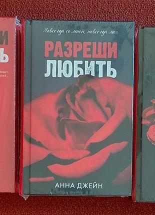 Запрети любить. разреши любить