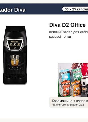 Офісний набір mokador diva d2: кавомашина + 35 упаковок кави, 875 капсул