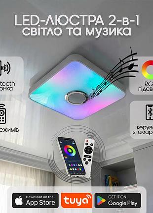 Люстра светодиодная 517 dlight rgb с пультом и колонкой 70вт белый (02176)