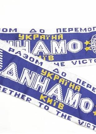 Шарфы футбольные динамо фанатские розы. шаллик лига чепионов dynamo