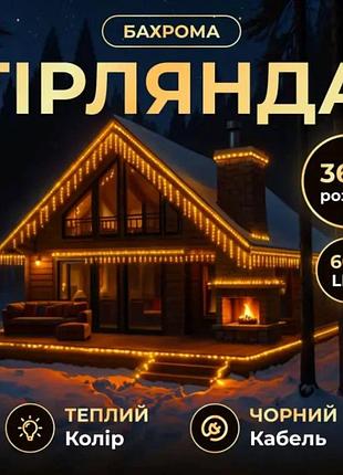Новорічна гірлянда вулична бахрома 36 м 600 led чорний провід жовтий 36мby