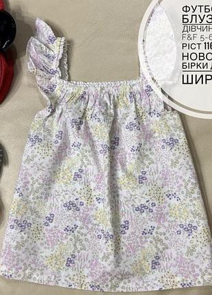 Блуза, маєчка  5-6 років ріст 116 в квітковий принт для дівчинки