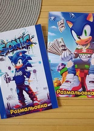 Розмальовка сонік sonic а5 набір 2 шт (29823)