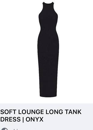 Skims soft lounge long tank dress . оригінал!