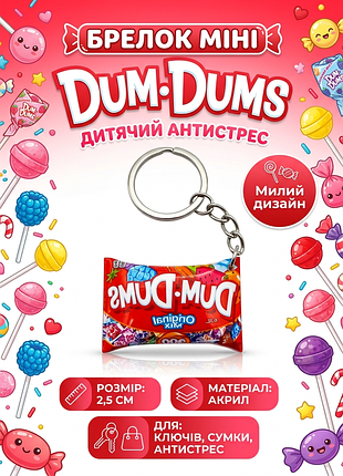 Брелок dum-dums міні: їжа, акрил, антистрес, 2.5 см, дитячий, підвіска