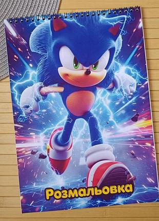 Розмальовка сонік sonic а4 (29805)