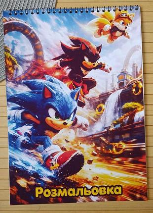 Розмальовка сонік sonic а4 (29804)