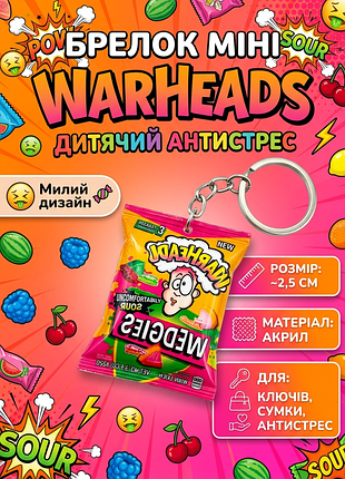 Брелок мини для ключей детский 2,5 см акрил еда warheads игрушка антистресс подвеска на ключи, на сумку