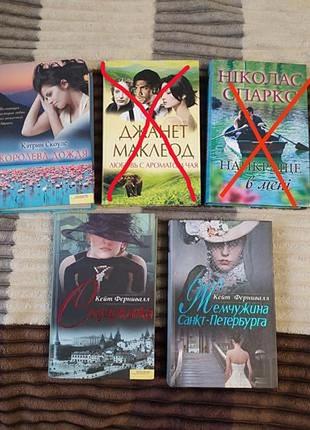 Книги скоулс королева дождя, спаркс лучшее во мне, маклеод любовь с ароматом чая, фернивал