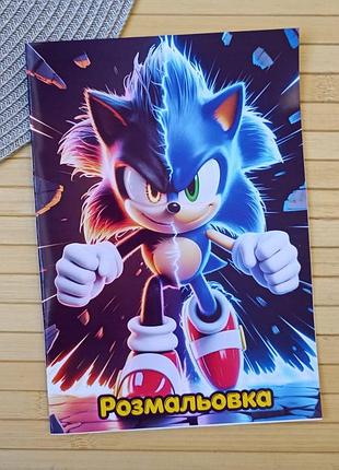 Розмальовка сонік sonic а5 (29810)