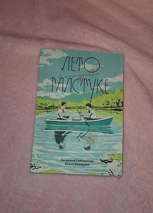 Книжка  "літо в піонерській краватці"